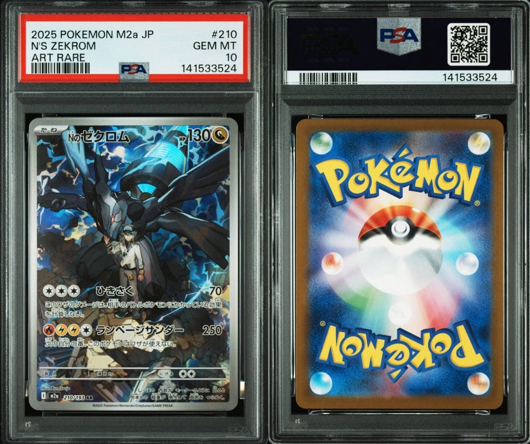 【PSA10】NのゼクロムAR