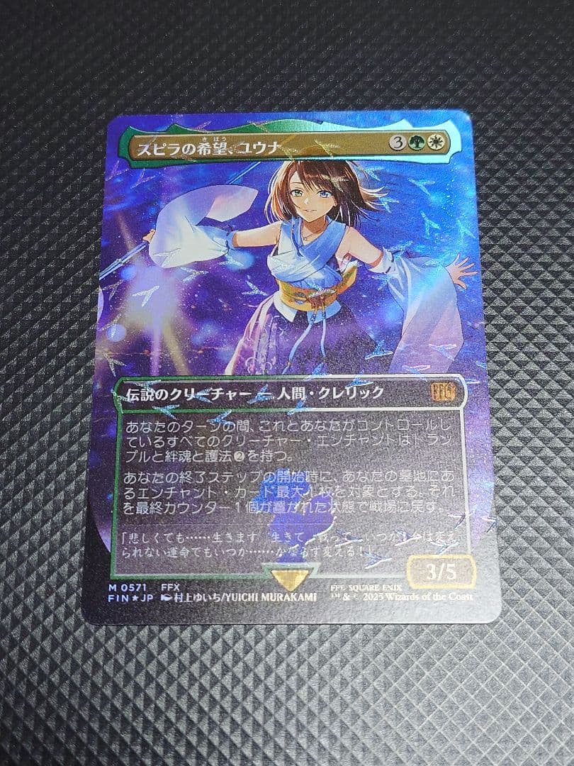 MTG チョコボトラック Foil ボーダーレス スピラの希望、ユウナ 日本語