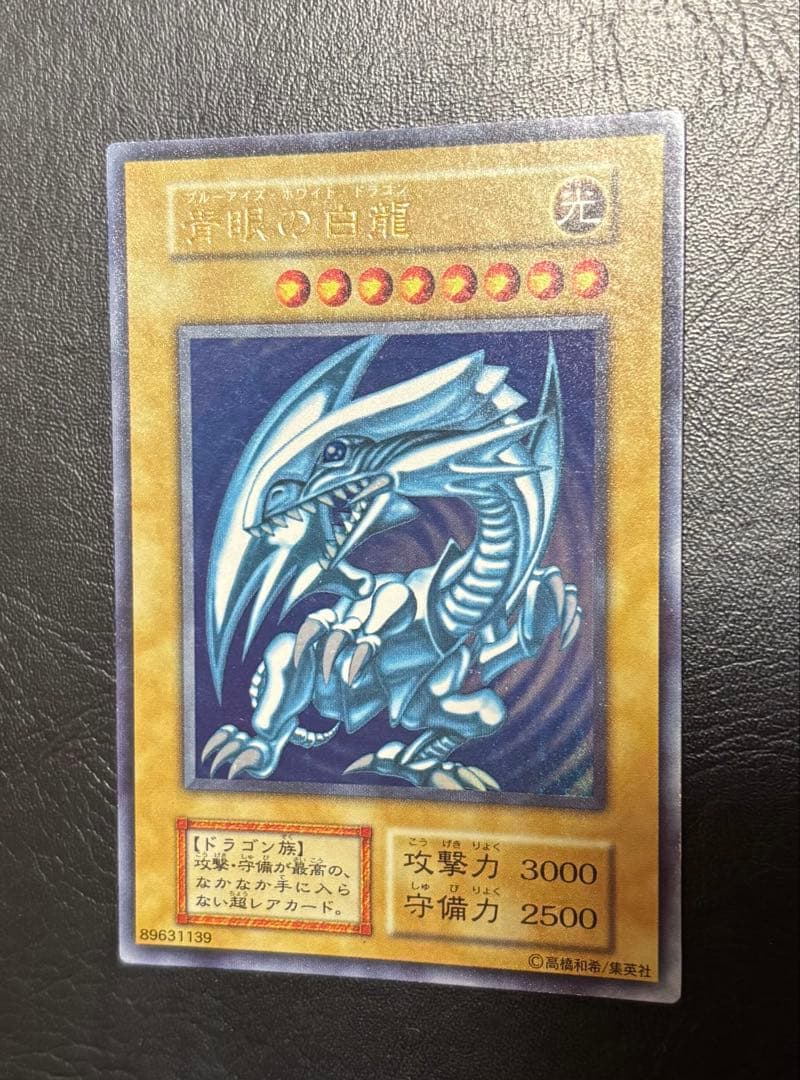 パ*ク様 遊戯王　青眼の白龍　初期ウルトラ　スターターボックス