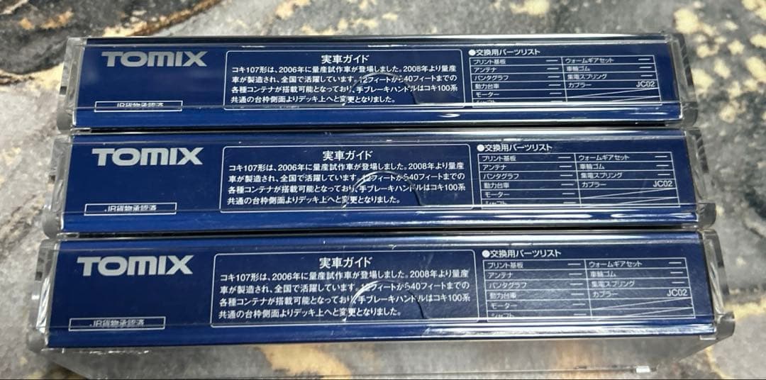 40 TOMIX 2752 JR貸物 コキ107形(コンテナ付き) 3個セット