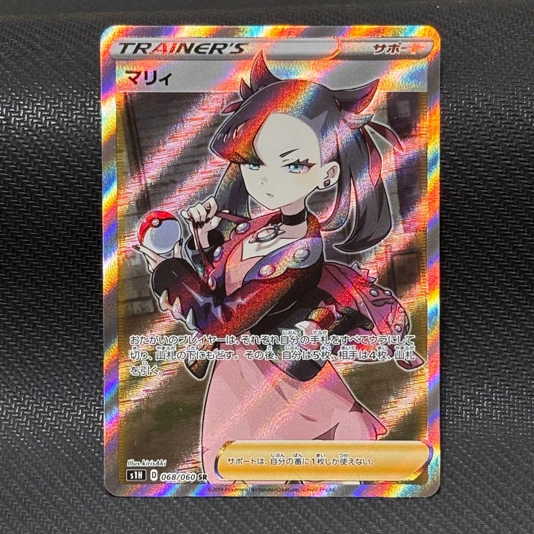 ポケモンカード　マリィ SR S1H 拡張パック シールド 068/060
