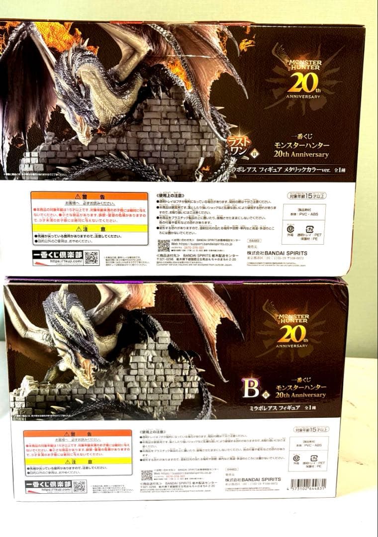 モンスターハンター 一番くじ 20th Anniversary 2体セット