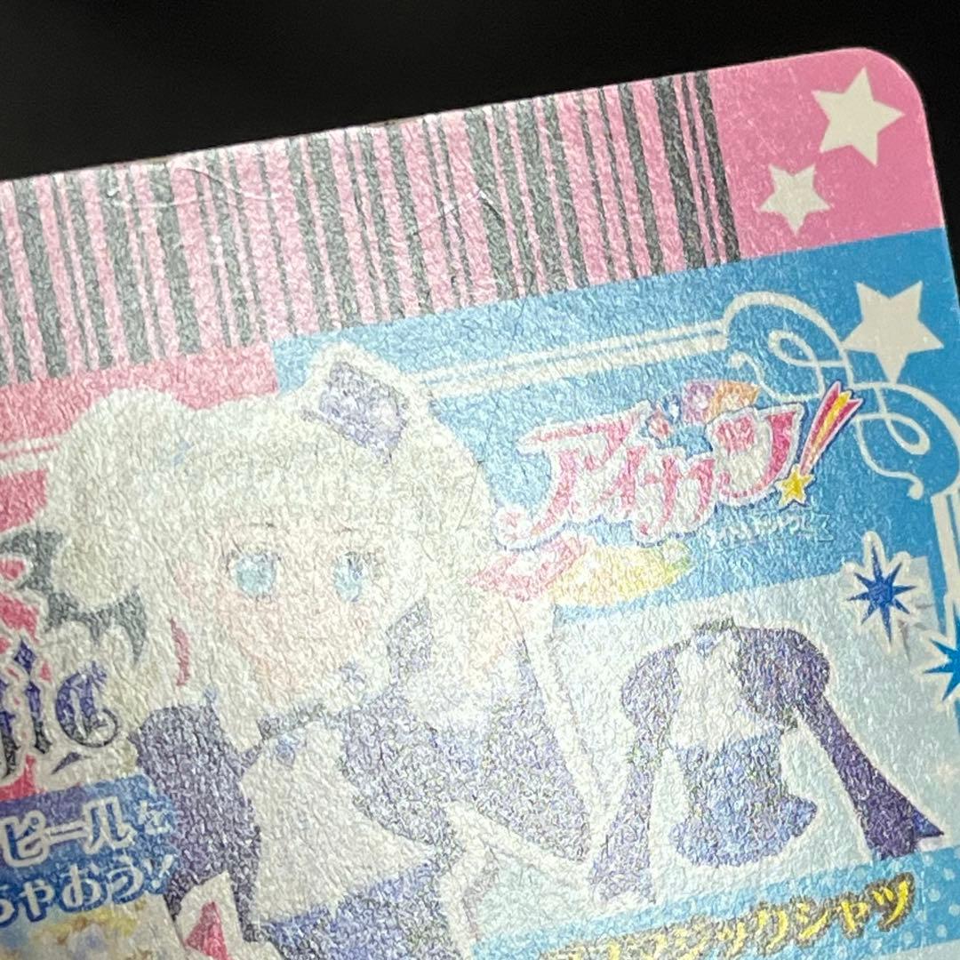 アイカツ カード ゴスマジックコーデ
