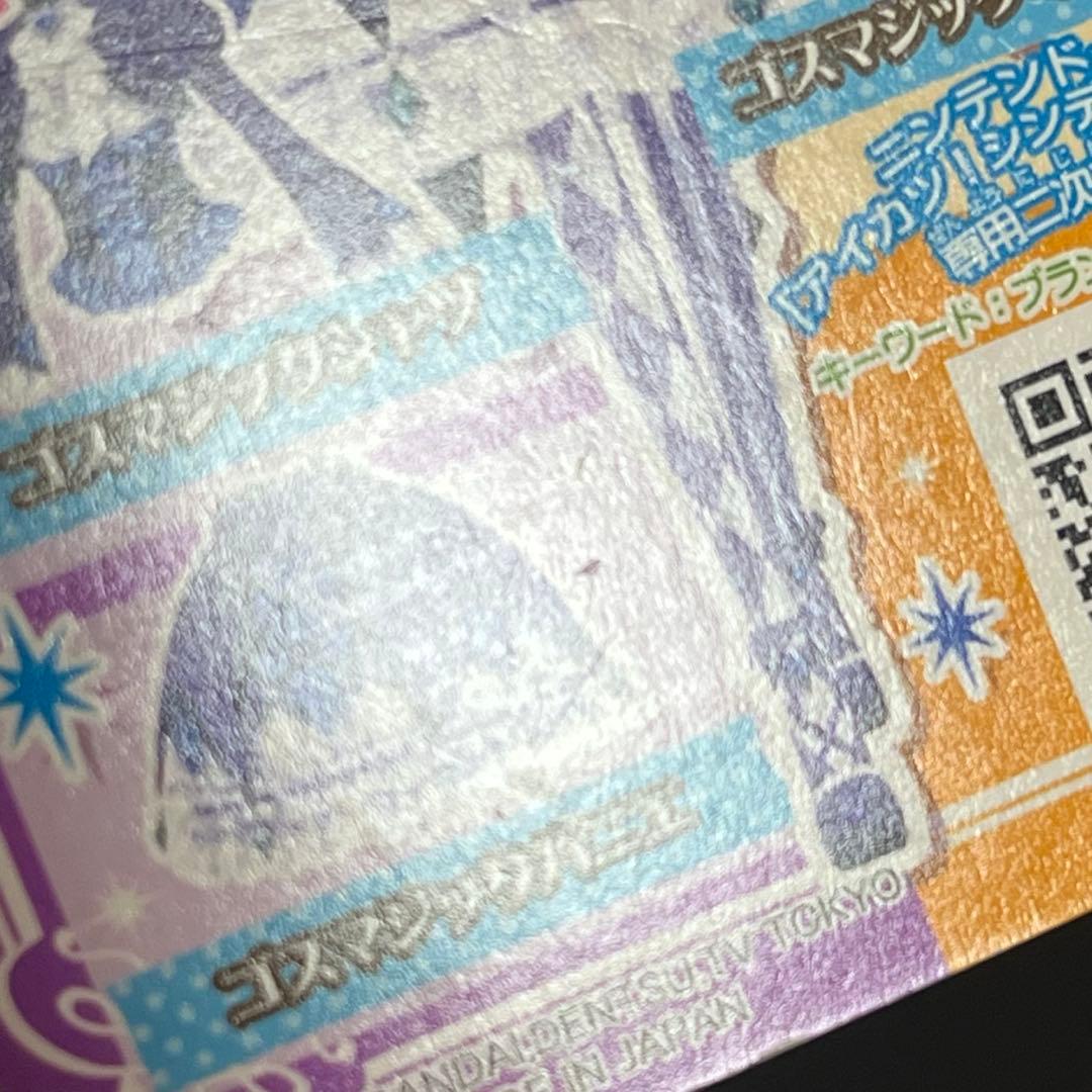 アイカツ カード ゴスマジックコーデ