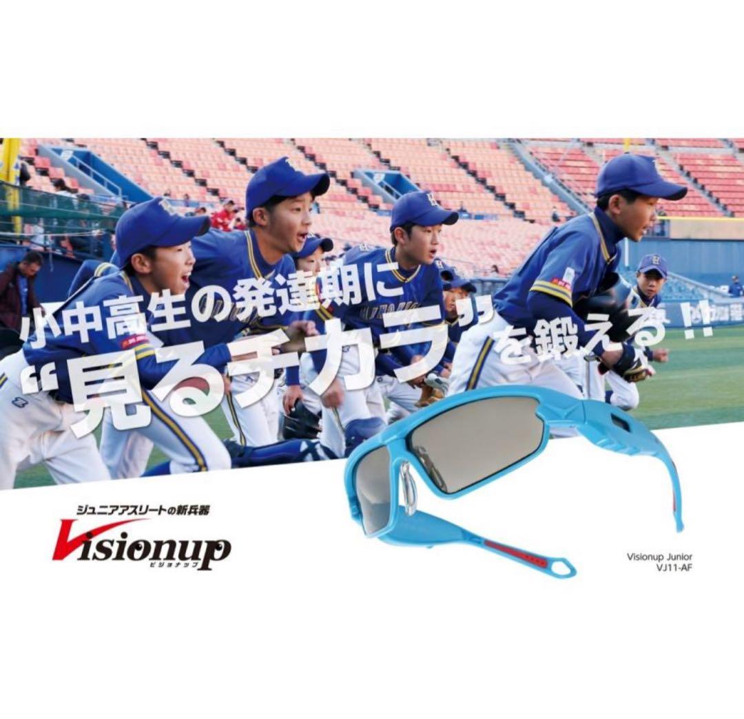 Visionup VJ11-AF ビジョナップ　動体視力　集中力　野球　選球眼