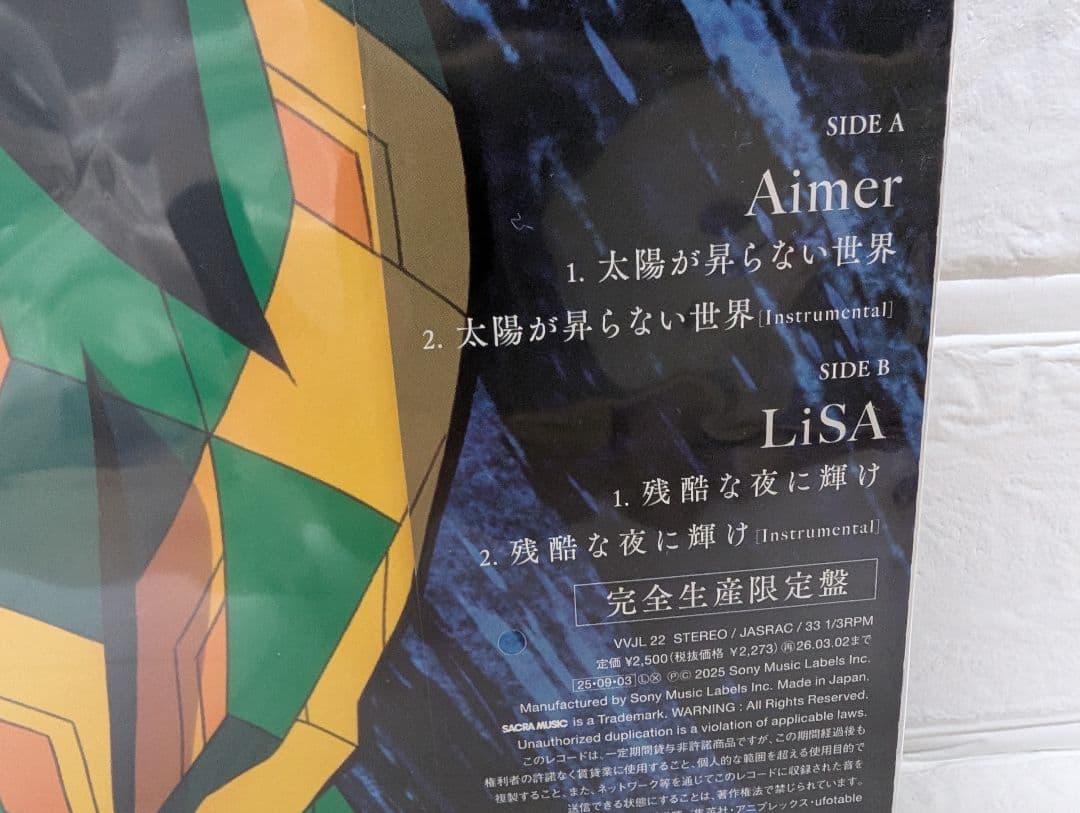 鬼滅の刃　Aimer LiSA 太陽が昇らない世界　鬼滅の刃　完全生産限定版