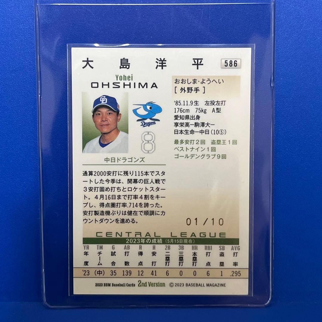 01/10！！　BBM2023 2nd　大島洋平　紫箔サイン　10シリ　パラレル