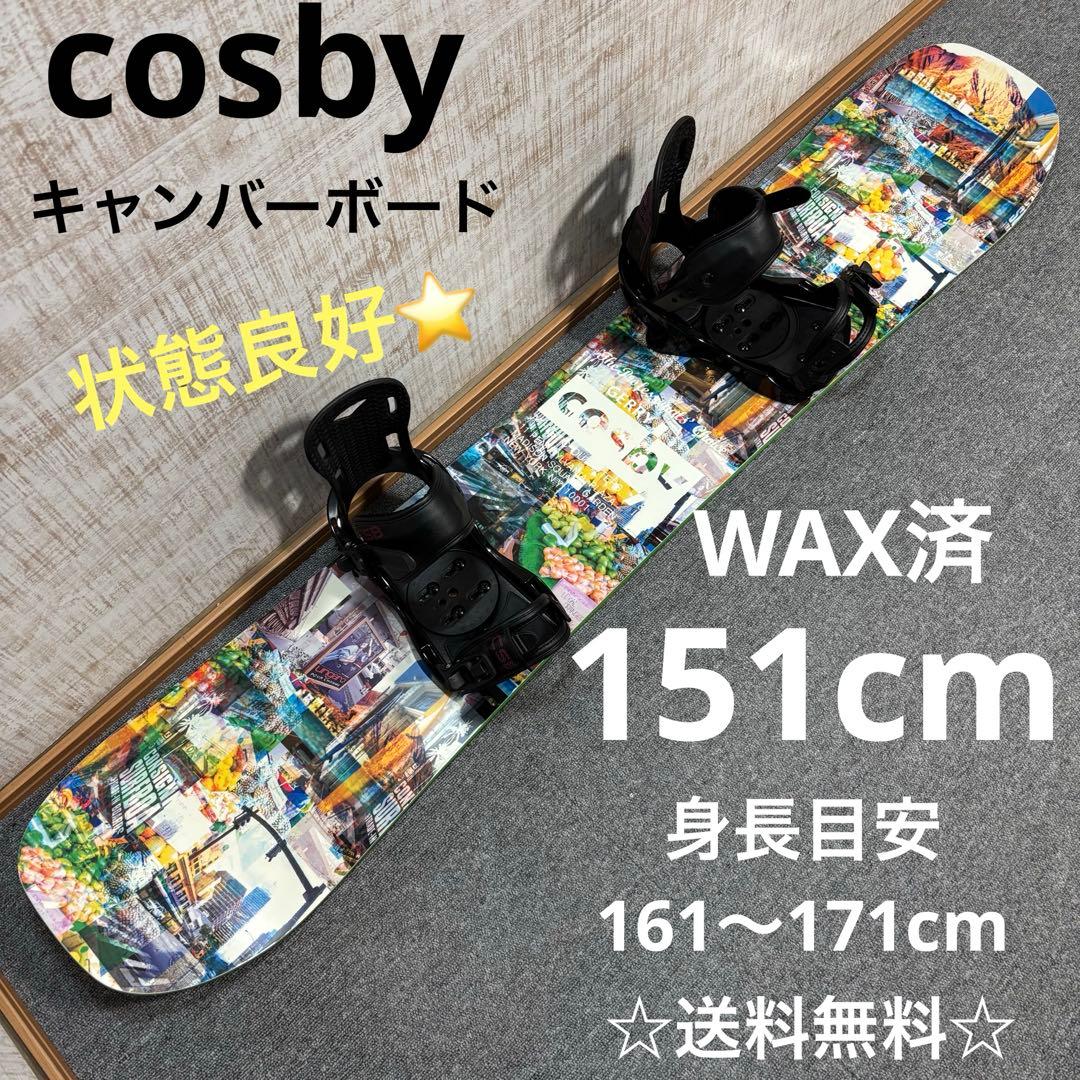 【送料無料】cosby スノーボードセットケース付き