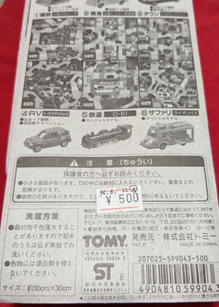 希少　TOMY赤ロゴ　トミカ ハンカチ マップセット　4台　未開封保管品