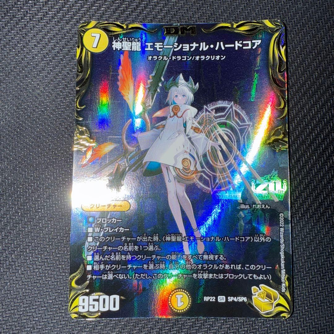 デュエル・マスターズ　神聖龍　エモーショナル・ハードコア　金トレジャー