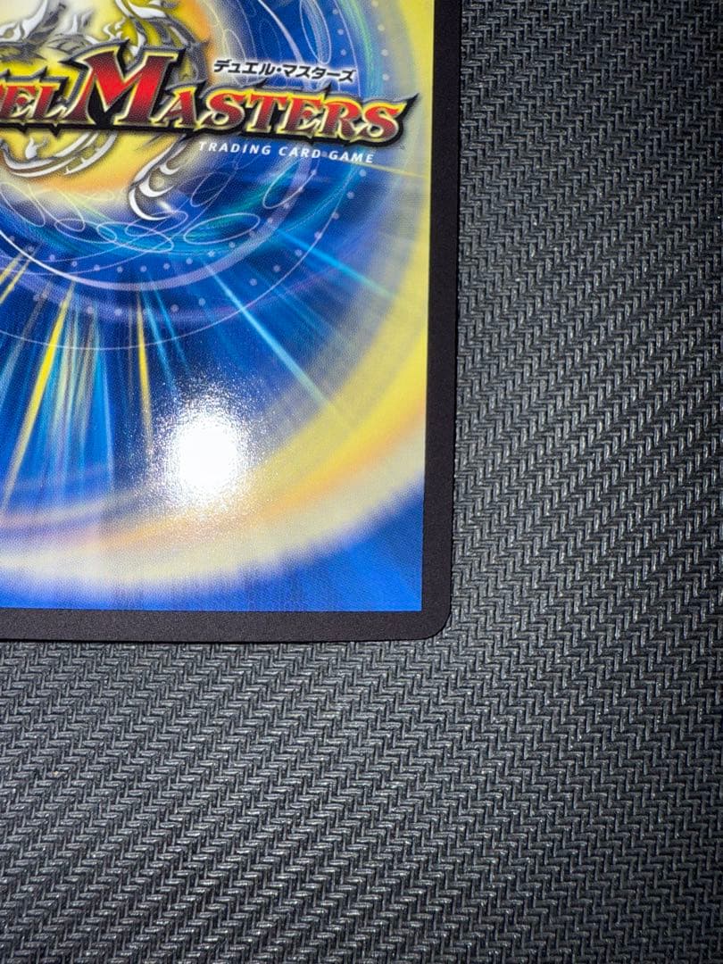 デュエル・マスターズ　神聖龍　エモーショナル・ハードコア　金トレジャー