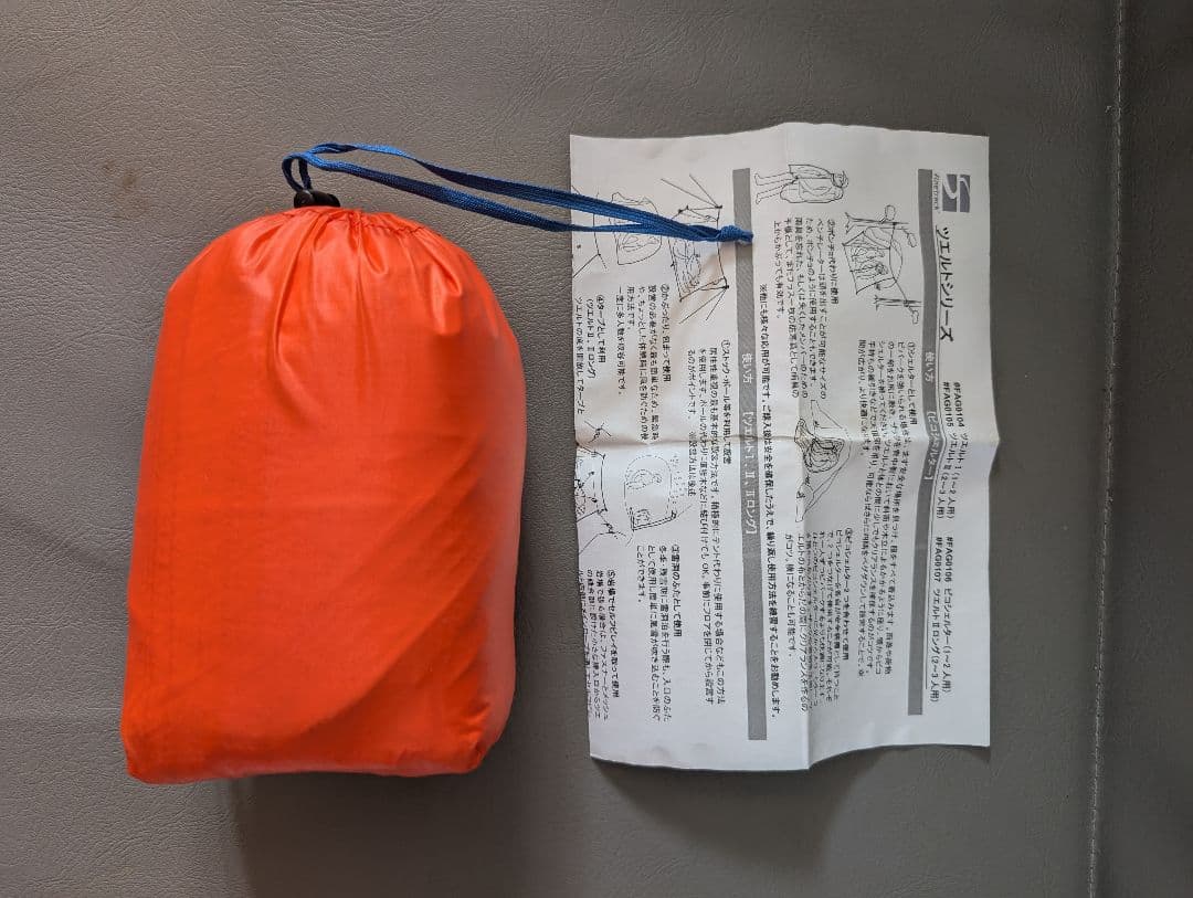 【未使用】ツエルトⅡ　ファイントラック　１～2人用　FAGO105