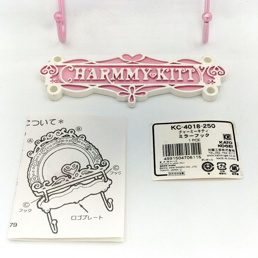 当時物 チャーミーキティ ミラーフック 加藤工芸 サンリオ レトロ 2005年