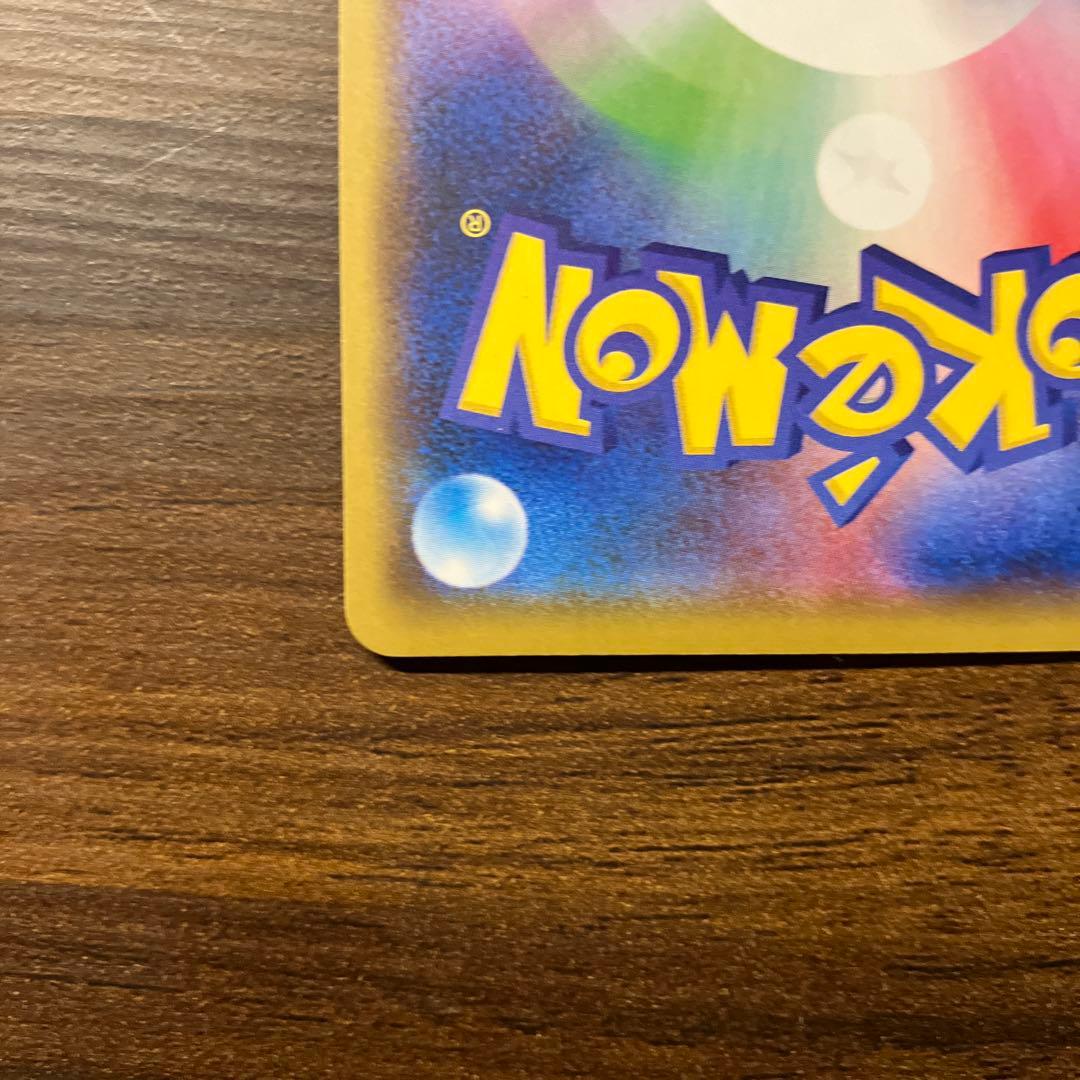 【超美品】まるのみされたピカチュウ プロモ 105/S-P