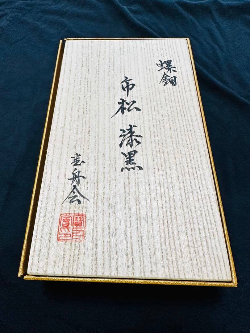 ペリカン　万年筆　スーべレーン　M1000 螺鈿　市松漆黒