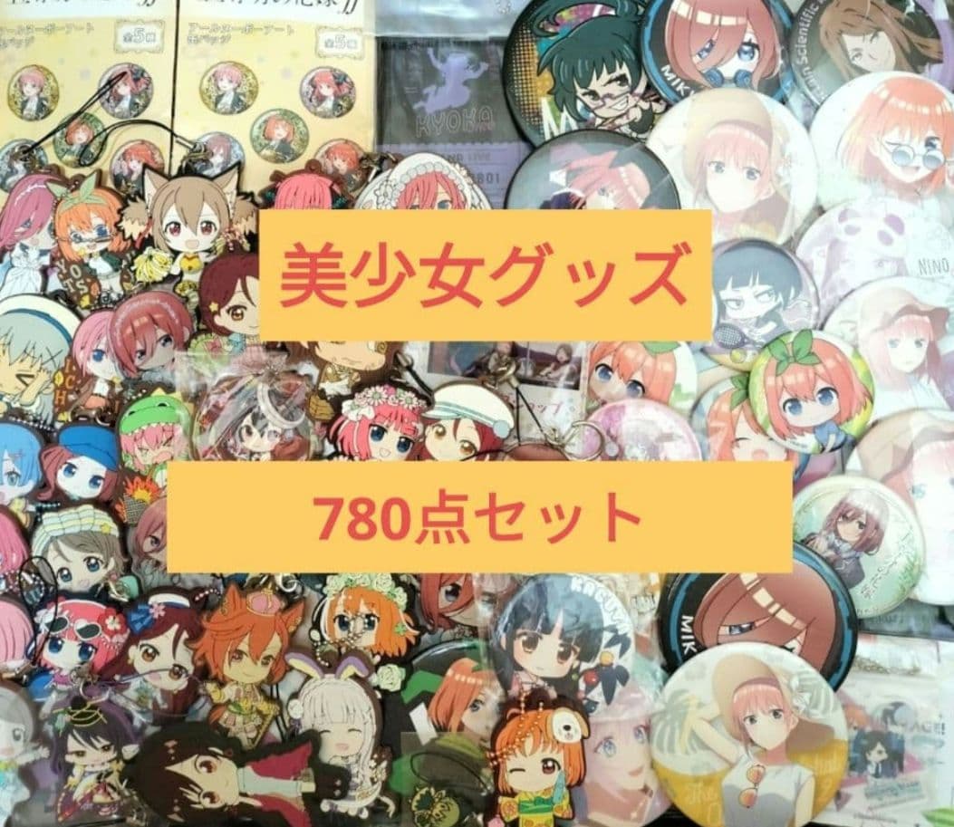 大量 まとめ売り 美少女 紙類 ポストカード ぬいぐるみ アクリルスタンド