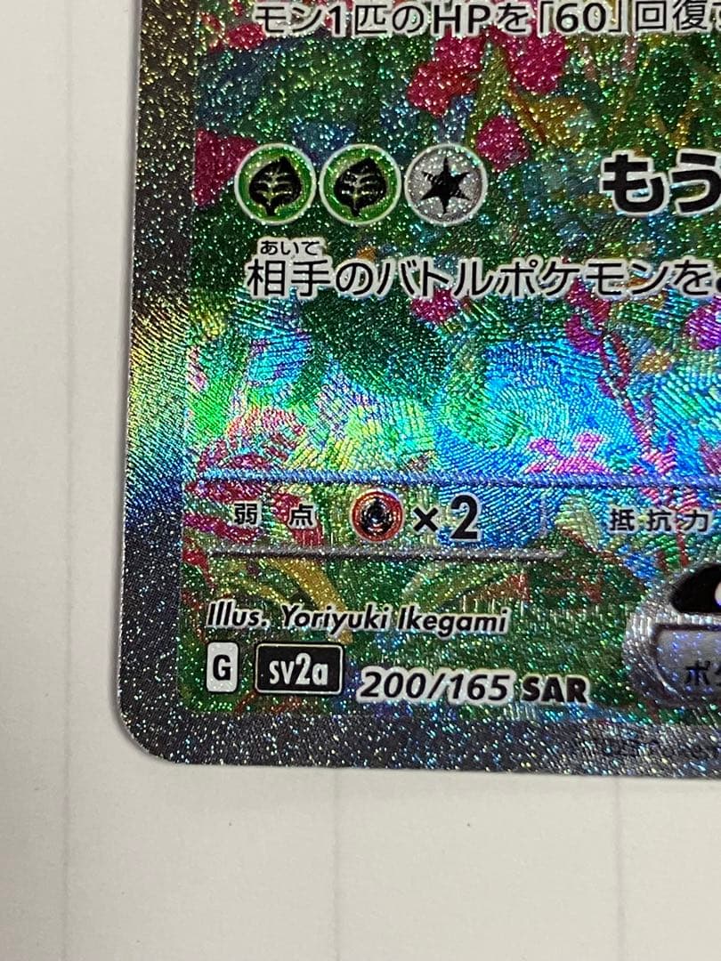 フシギバナex SAR 進化ライン