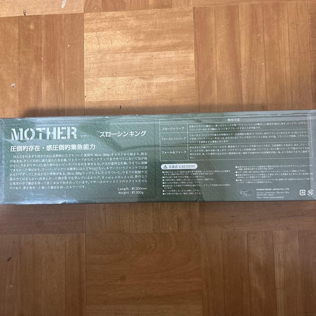 ロマンメイド　マザー