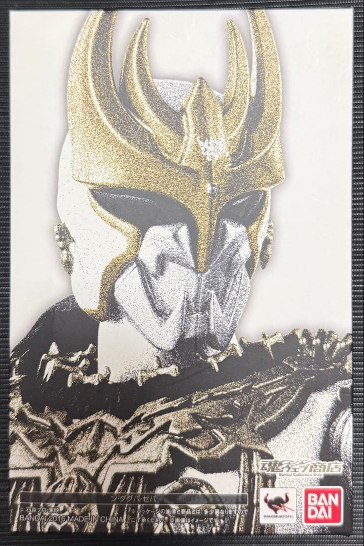 S.H.Figuarts 真骨彫製法 ン・ダグバ・ゼバ