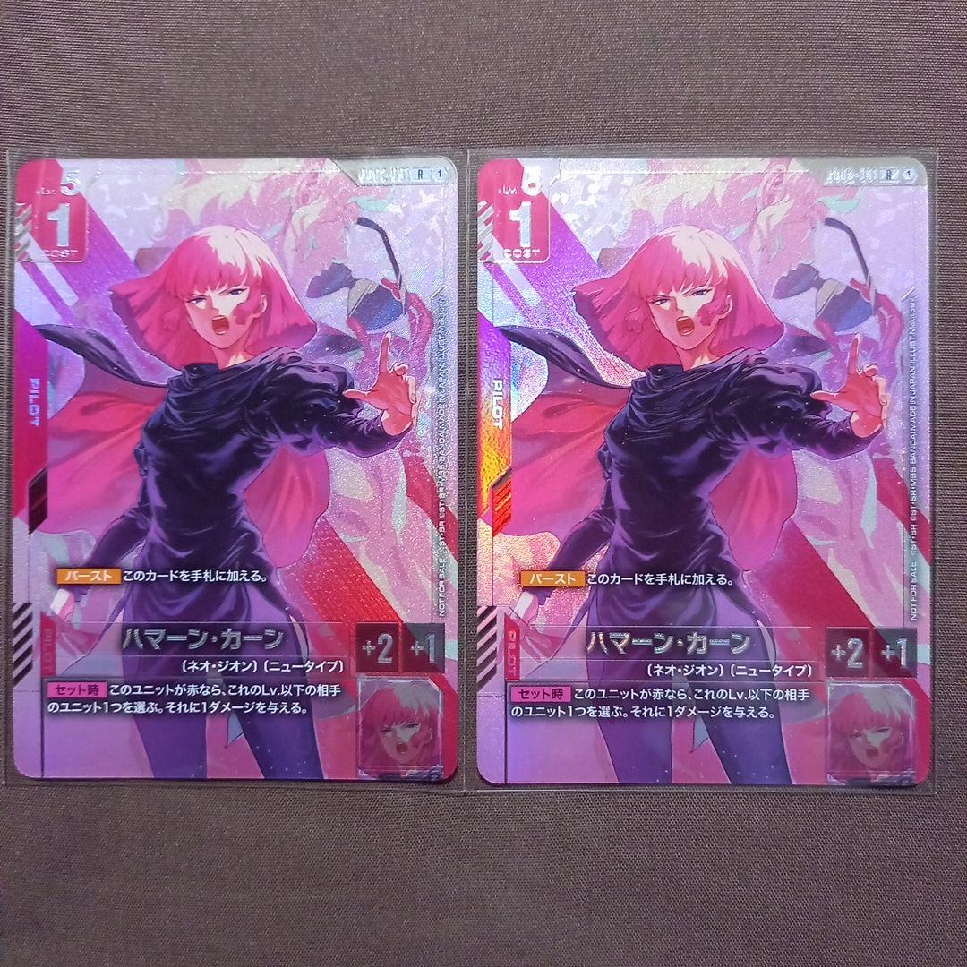 ガンダムカードゲーム ニュータイプチャレンジ ハマーン カーン　パラレル　2枚
