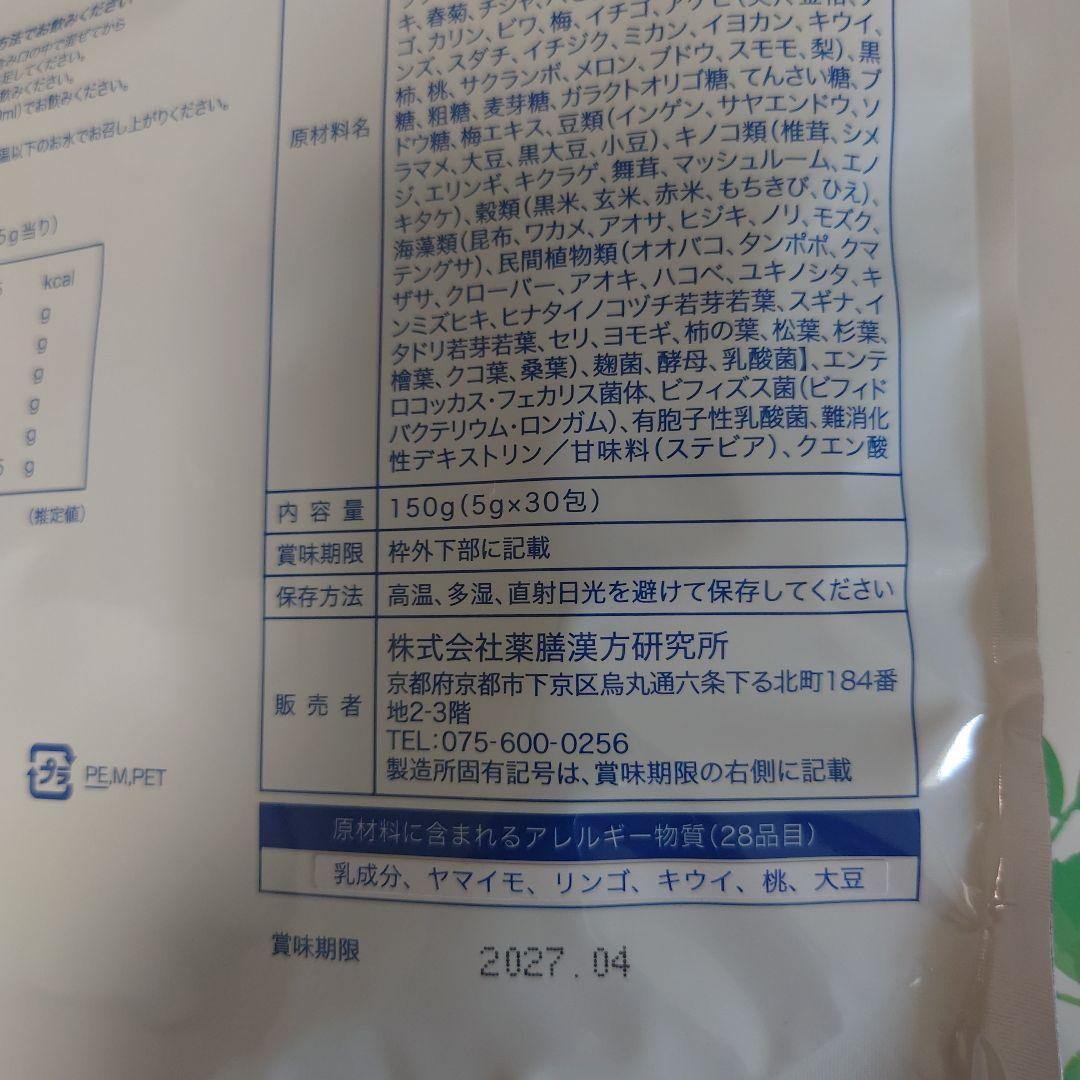 調爽源　2袋セット　賞味期限2027.04