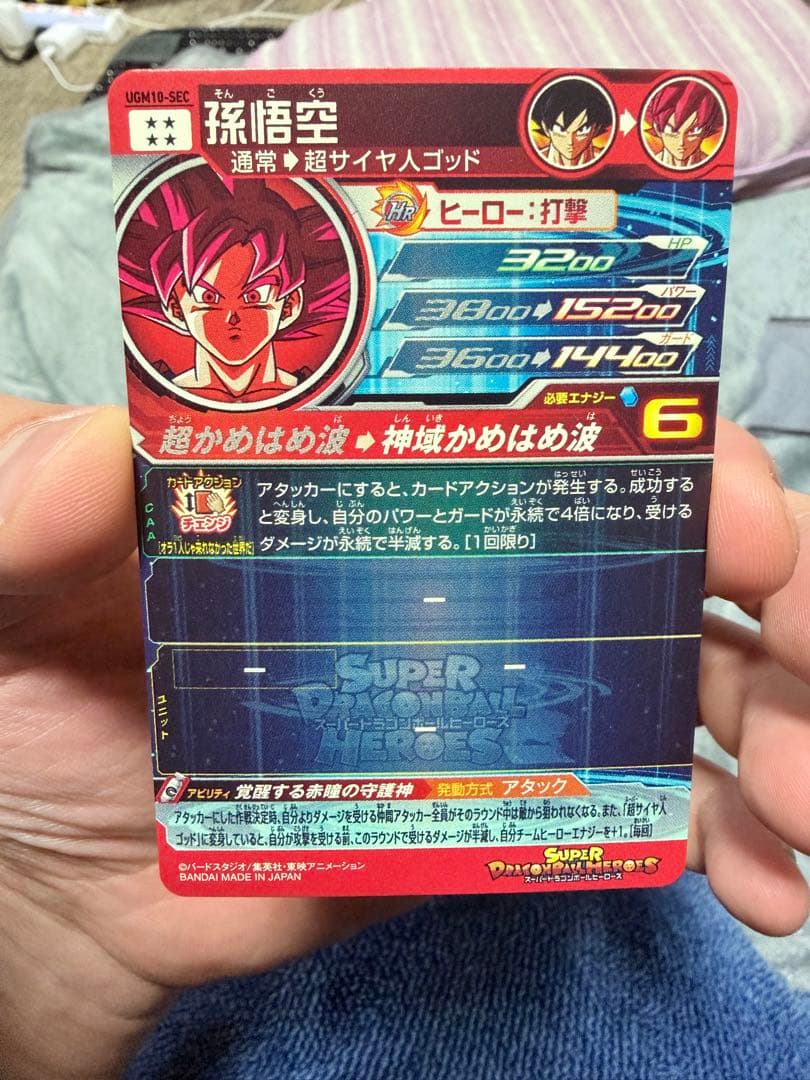 【SDBH】 美品 UGM10-SEC 孫悟空＆アイオス軍団 ※即日発送