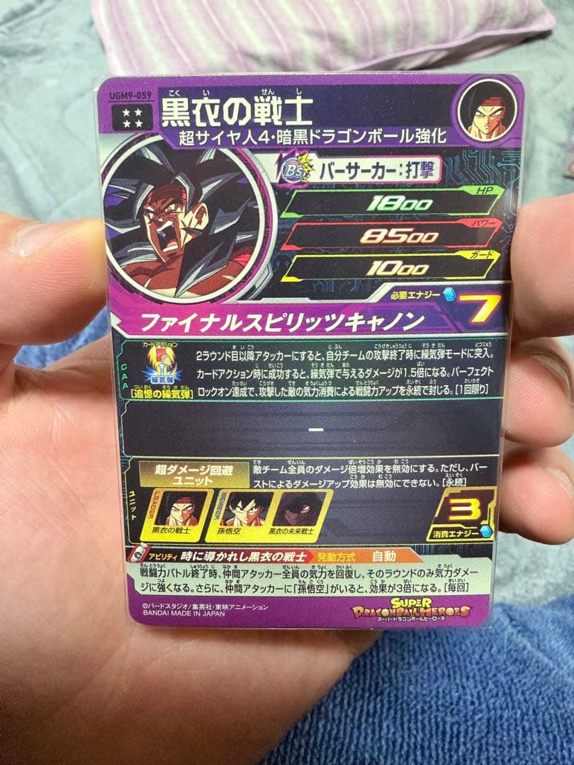 【SDBH】 美品 UGM10-SEC 孫悟空＆アイオス軍団 ※即日発送