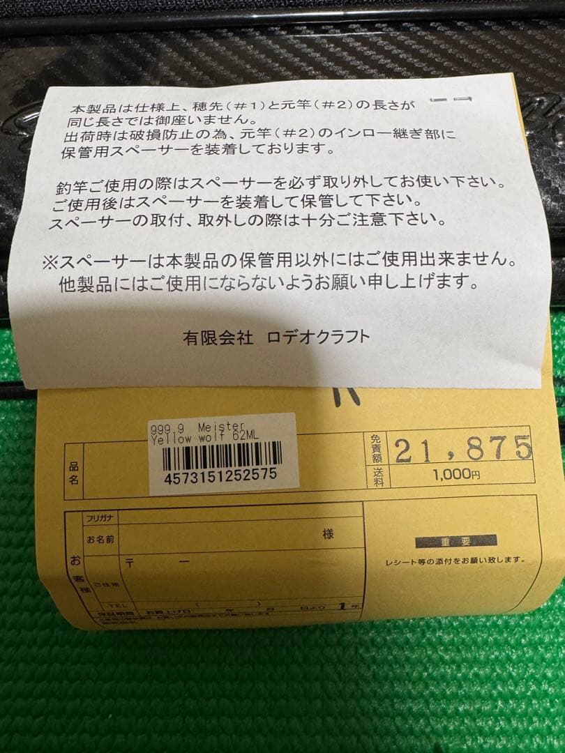 ロデオクラフト　999.9 イエローウルフ　62ML エリアトラウト