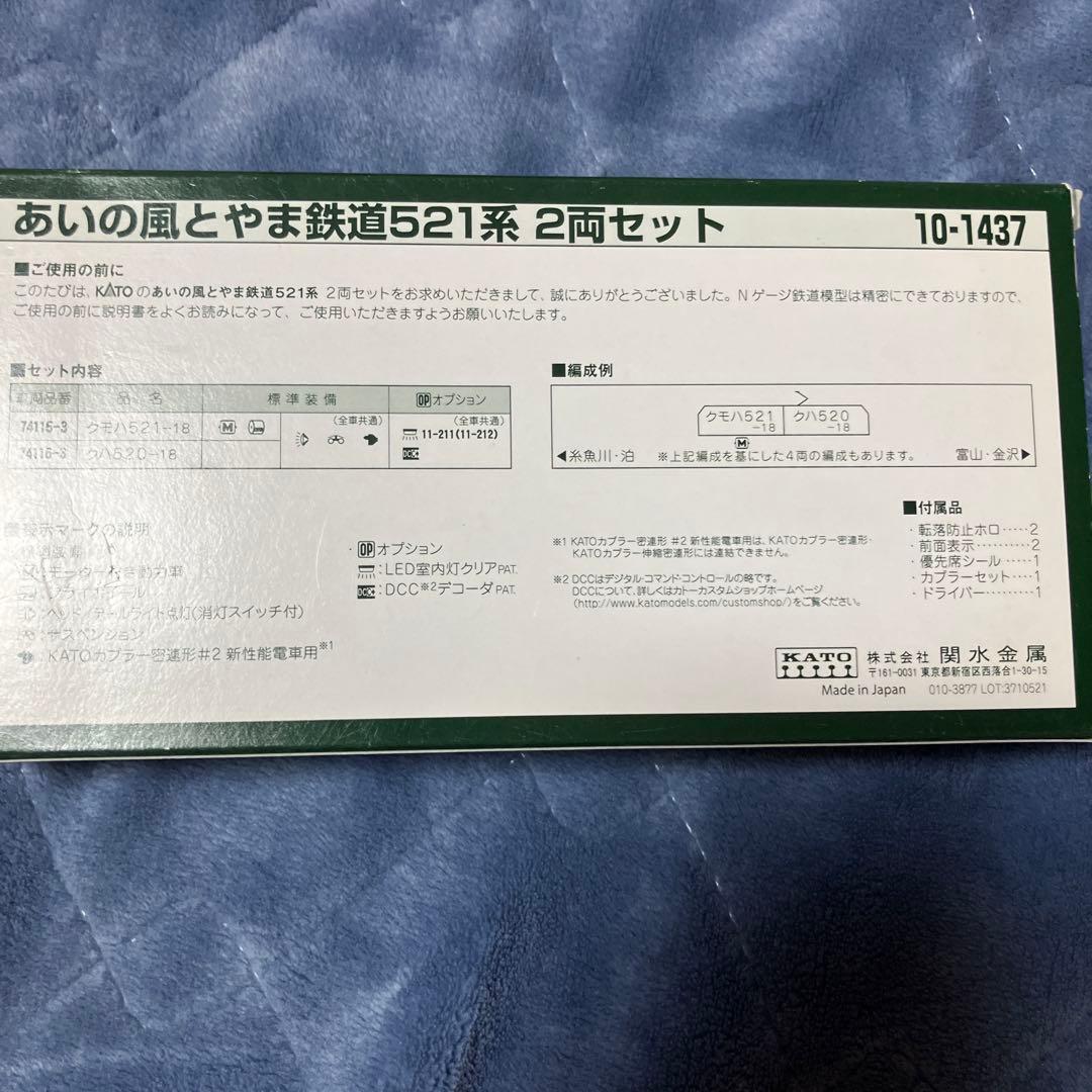 KATO 521系 2両セット Nゲージ 10-1437 あいの風とやま鉄道