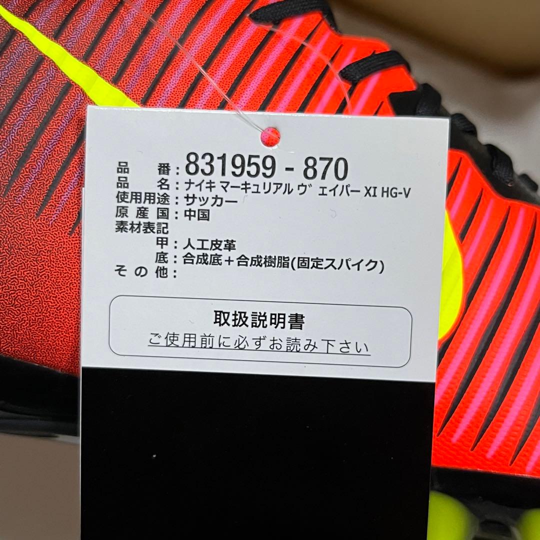 01 サッカースパイク マーキュリアル ヴェイパー 11 HG-V