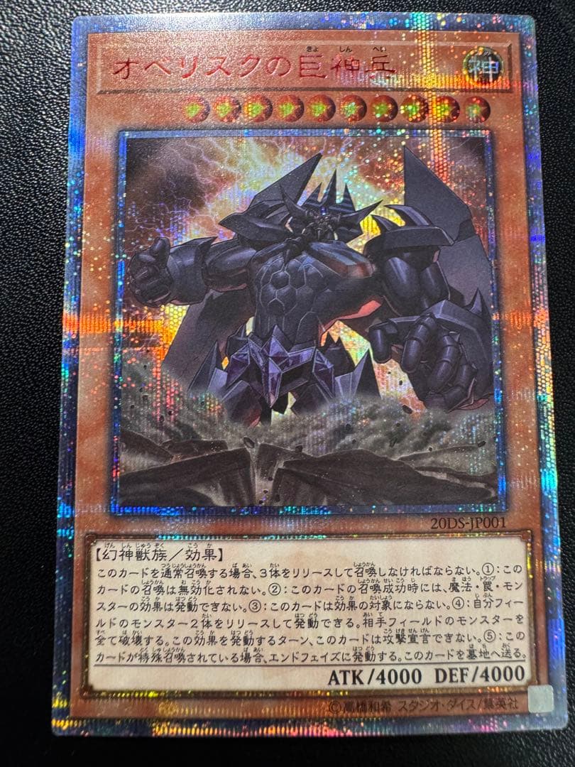 遊戯王 三幻神 20thシークレット セット