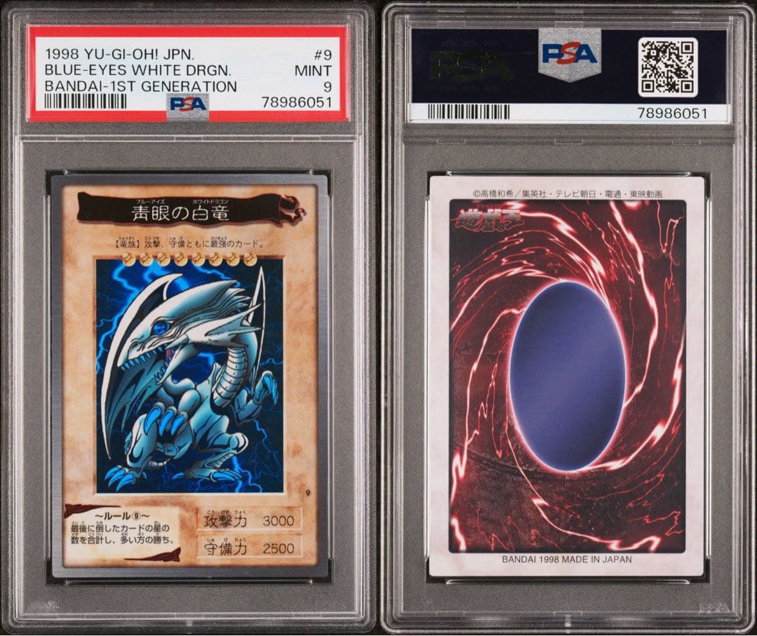 遊戯王　青眼の白竜　初期　バンダイ版　ホロ　PSA9