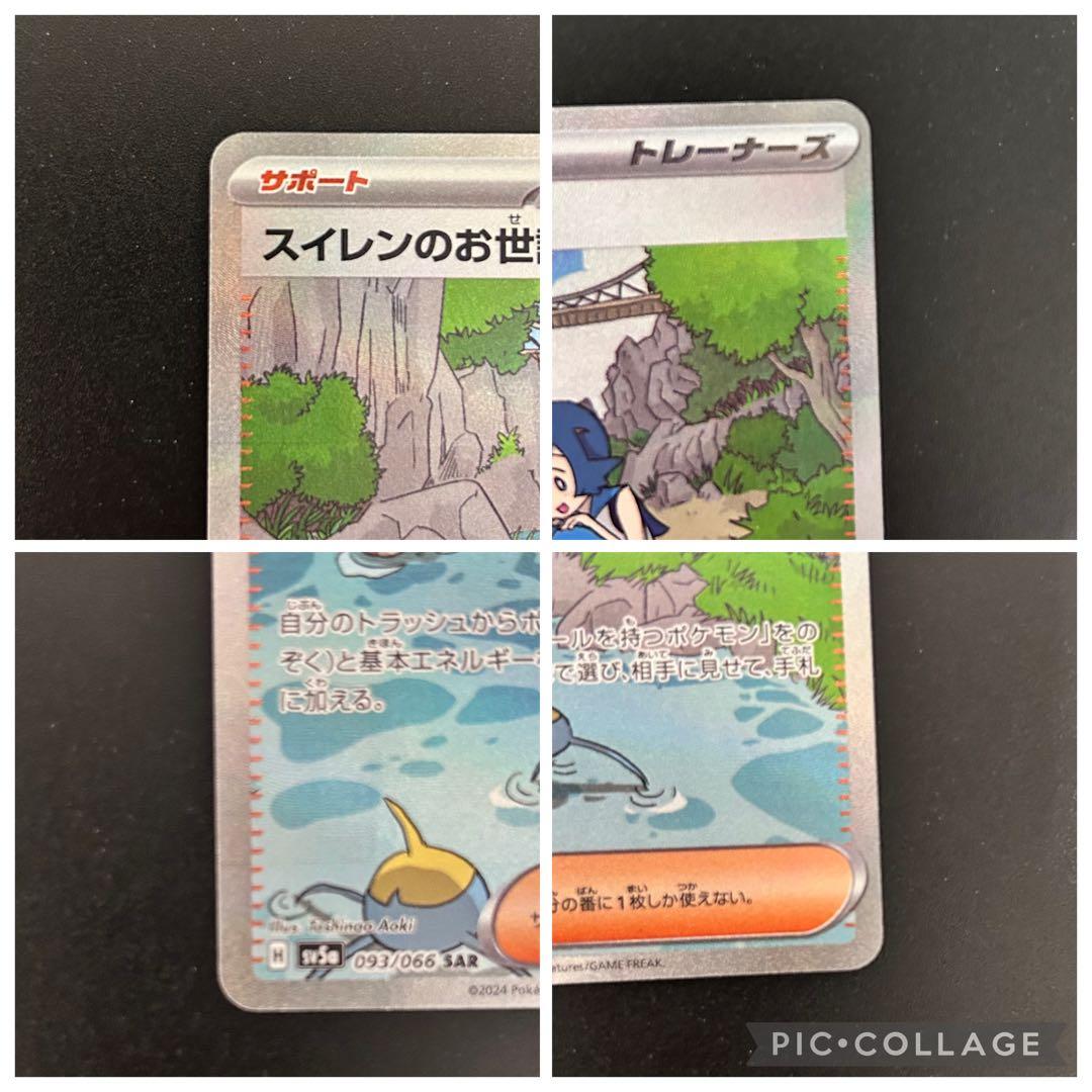 ポケモン SR SAR ポケカ　コレクション　まとめ売り　即日発送　美品　完美品