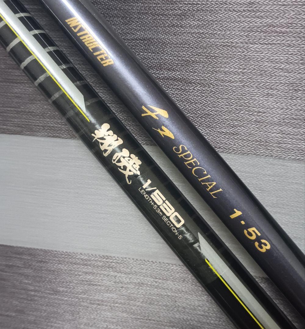 NFTパワーループアドバンス翔磯1号5.3mオリムピックインストラクター磯チヌ