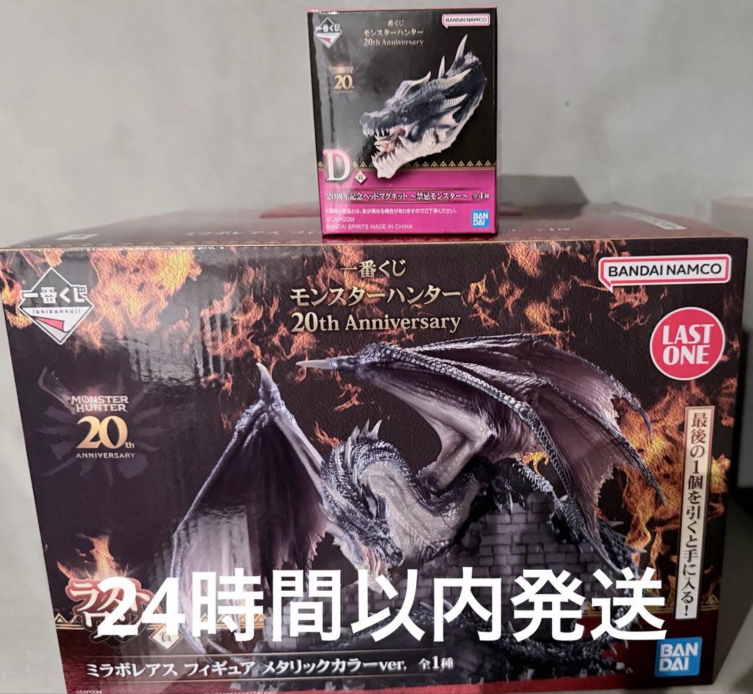 一番くじ　ラストワン　ミラボレアス　ヘッドマグネットセット