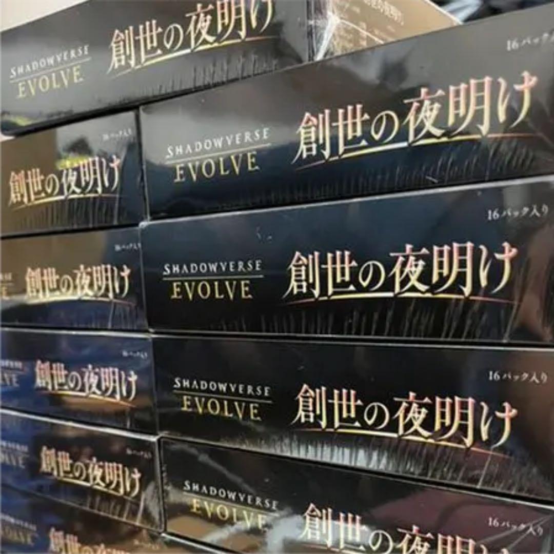 Shadowverse Evolve ブースターパック 創世の夜明け シュリンク