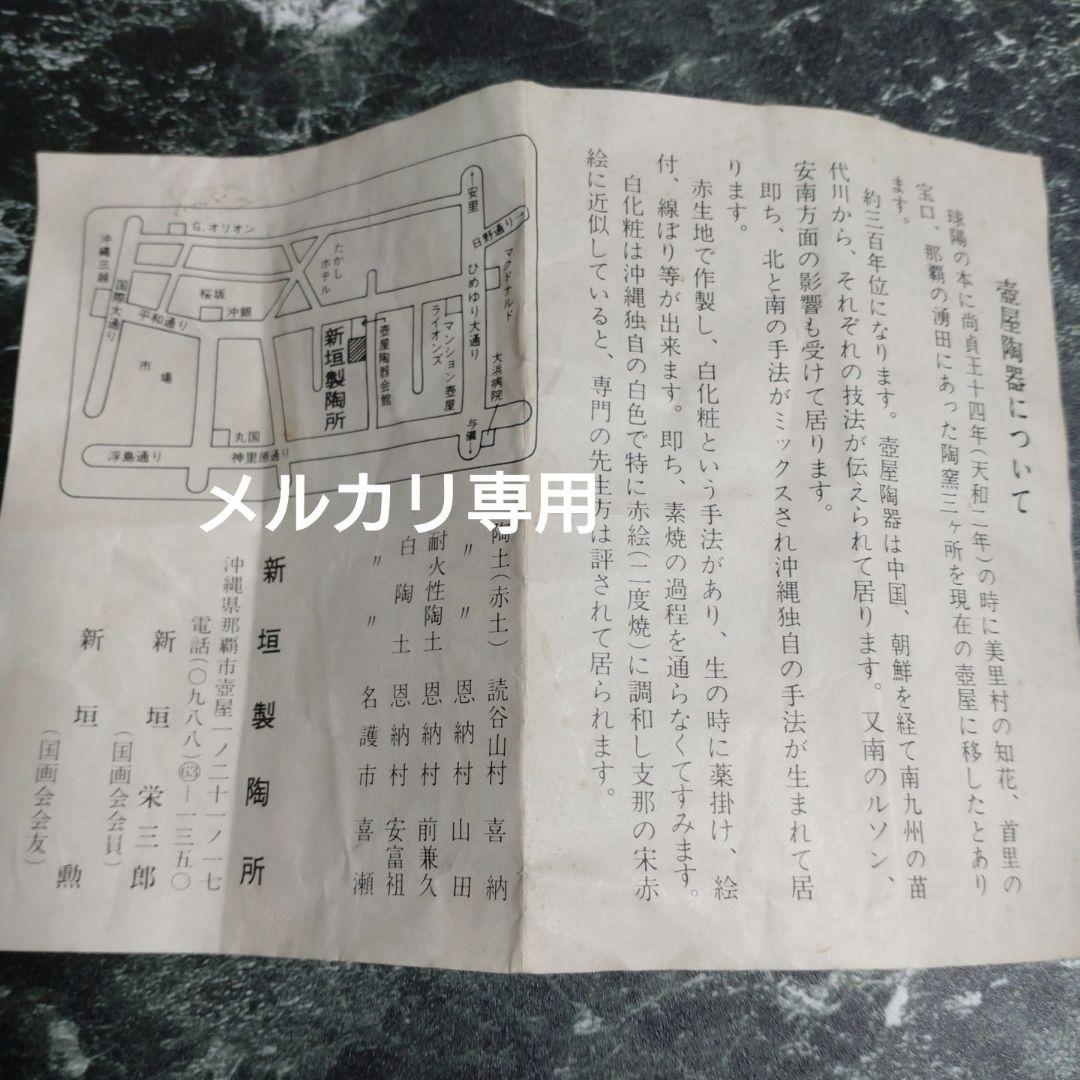 【新垣勲】新垣製陶所　壷屋焼名工　水差し