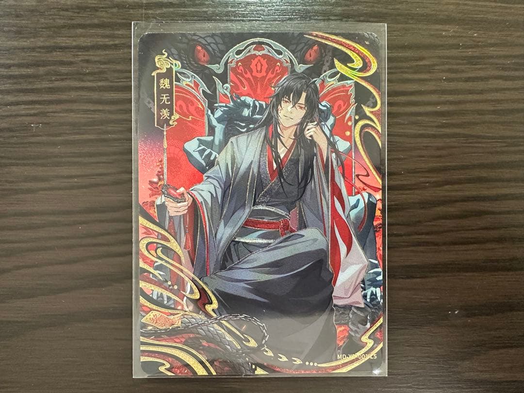 魔道祖師公式　醉夢編第4弾　巳年限定カード　魏無羨