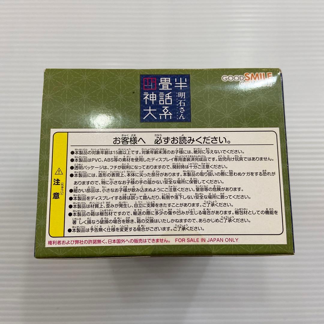 未開封品 四畳半神話大系 明石さん フィギュア グッドスマイルカンパニー