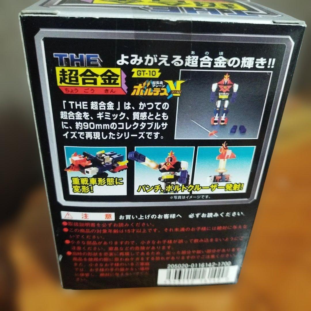 超合金 GT-10 ボルテスV　新品未開封