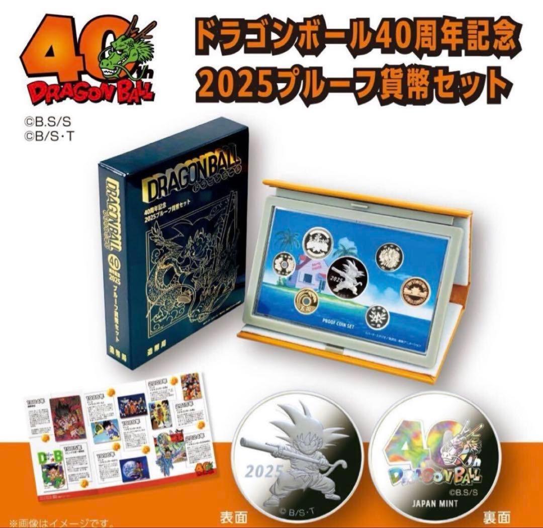 【新品】ドラゴンボール40周年記念 2025プルーフ貨幣セット