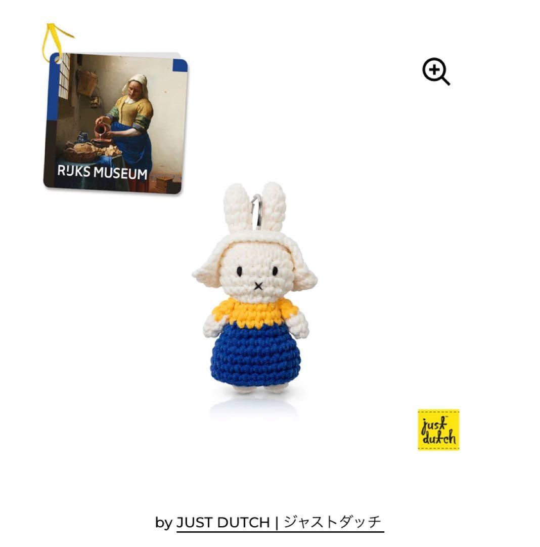 ミルクメイドミッフィ　ぬいぐるみ＋キーホルダーセット