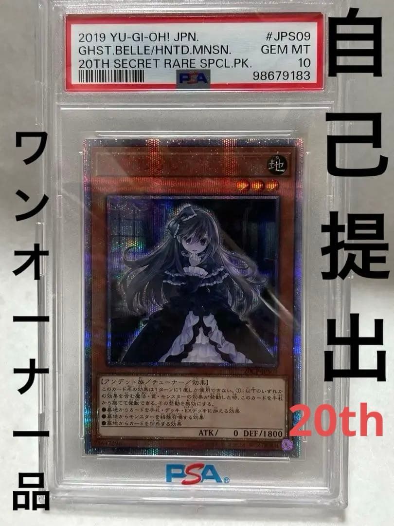 安心鑑定】遊戯王　屋敷わらし　20th シク