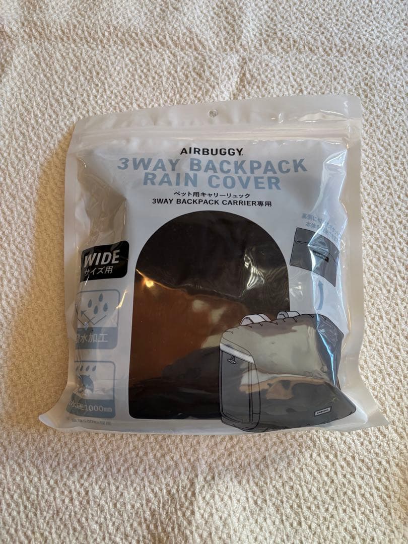 【未使用】エアバギー3ウェイバックパックキャリーワイド・レインカバー・クッション