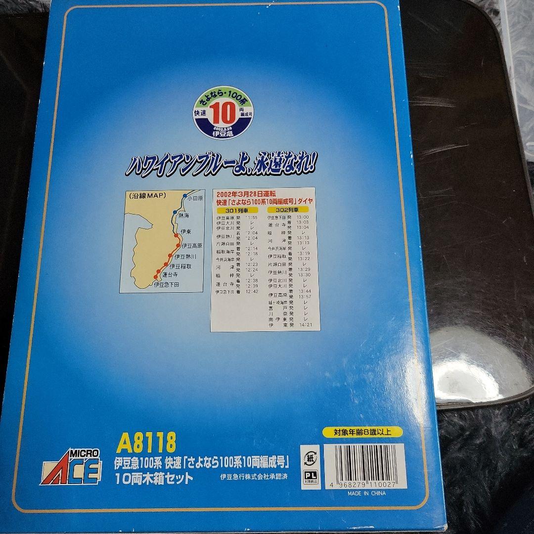 マイクロエース 伊豆急100系「さよなら100系10両編成号」10両木箱セット