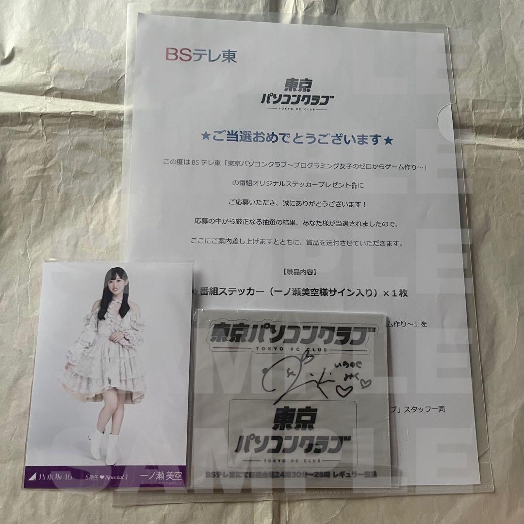 一ノ瀬美空 サイン 生写真つき