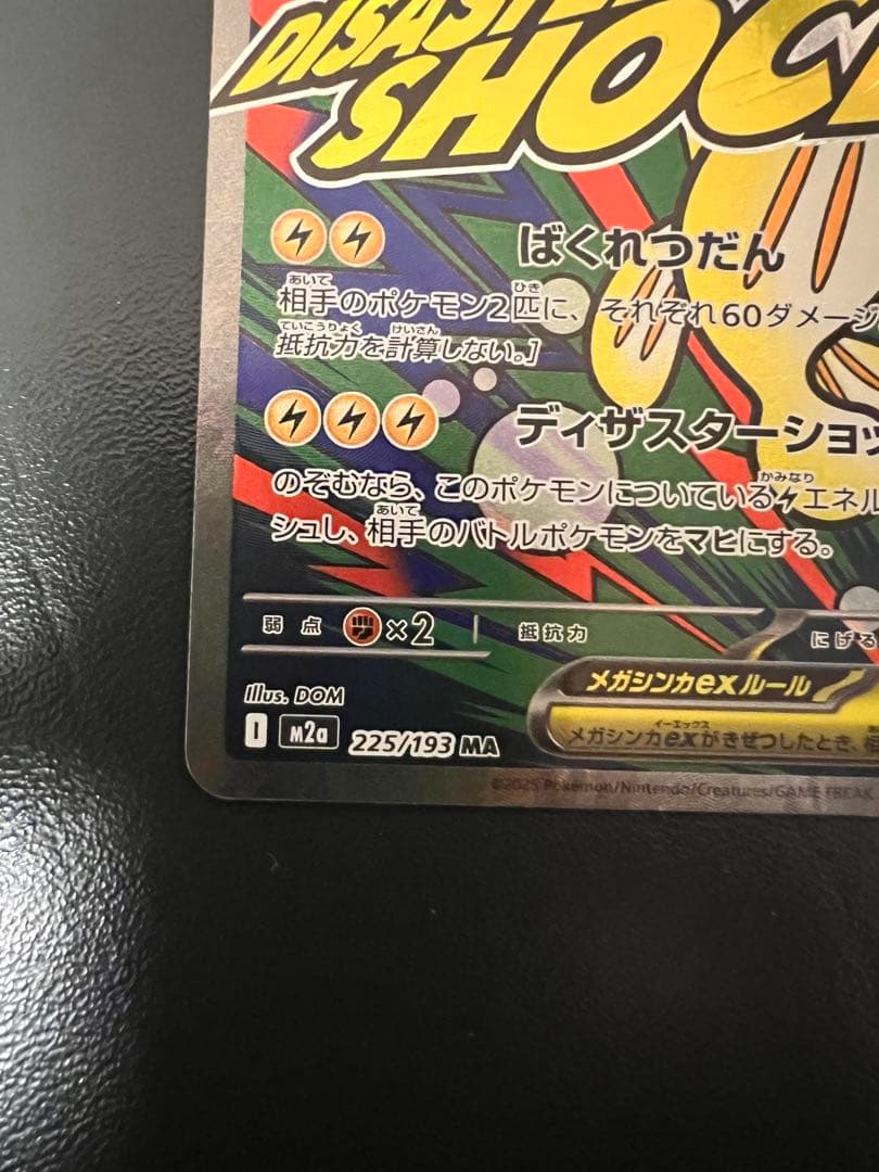 メガシビルドンex トレーディングカード