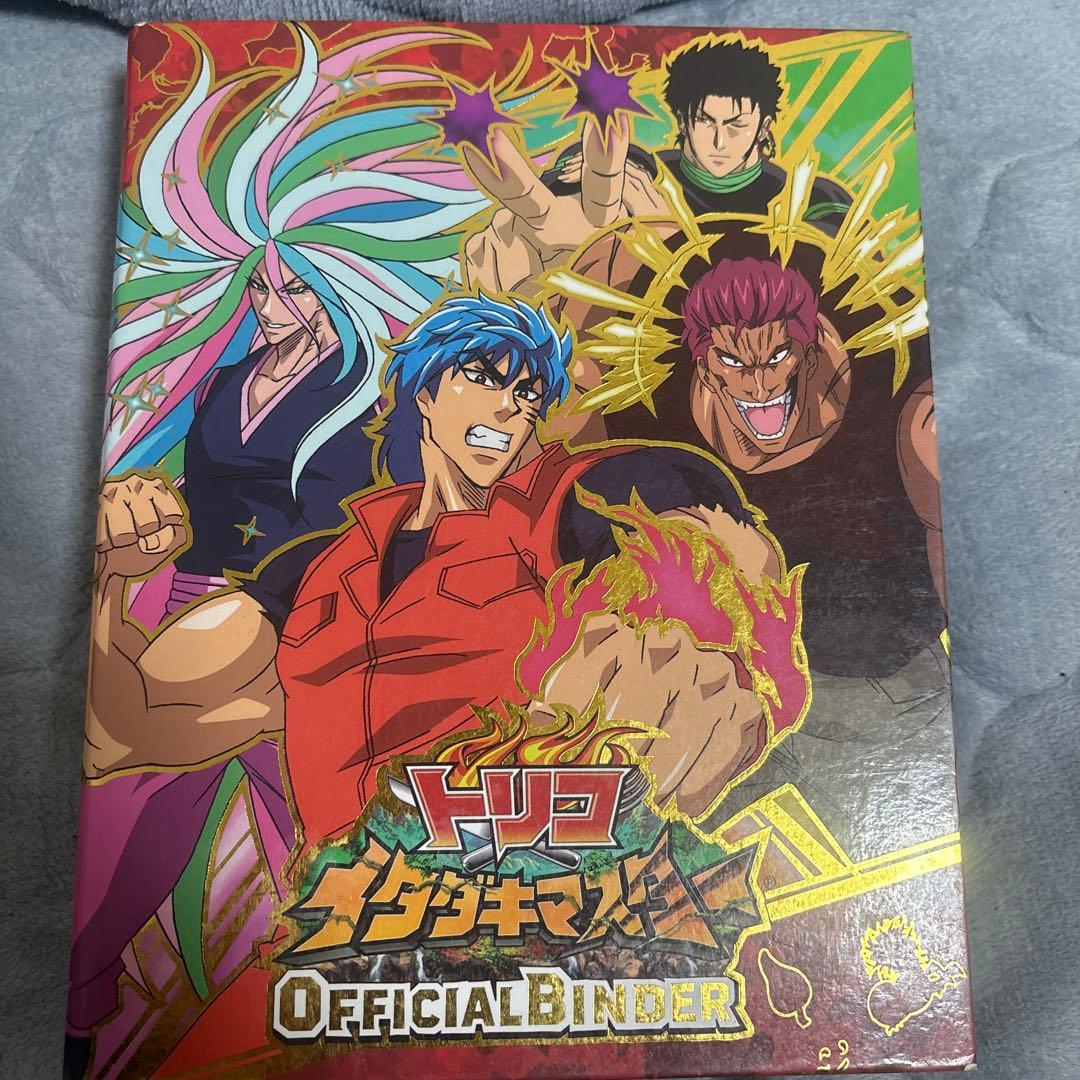 トリコ イタダキマスター、バインダー付き