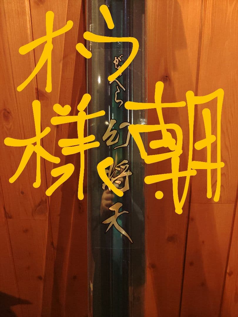 がまへら　幻将天　21尺　新品未使用品