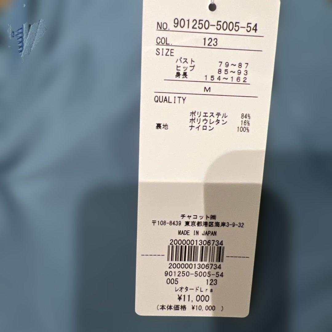 チャコット chacott バレエ　レオタード Mサイズ　ターコイズブルー